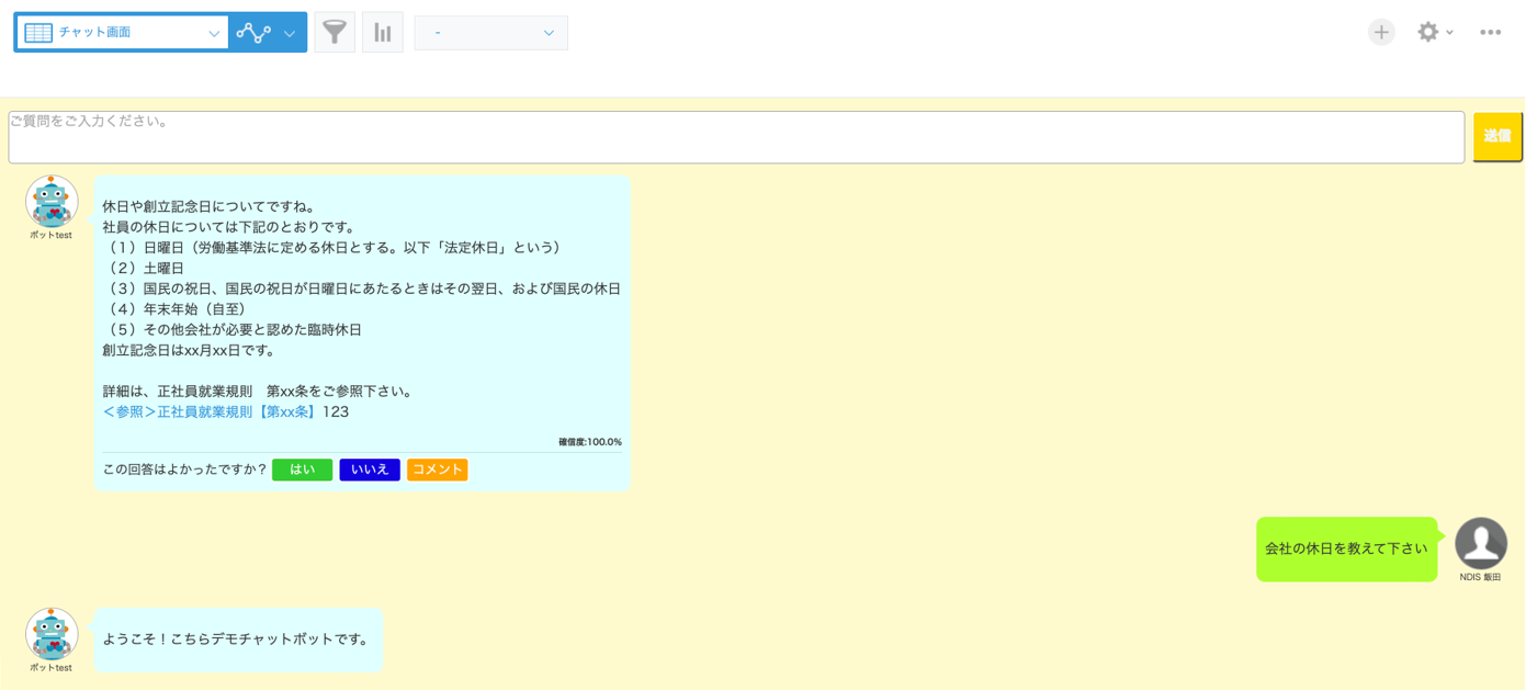 Kintone上でチャットボットに質問する様子の画像
