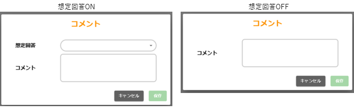 フィードバックボタンがある画面と無い画面の画像